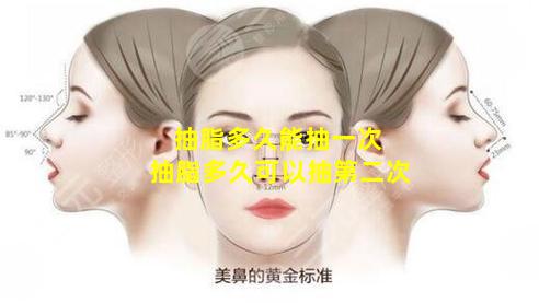 抽脂多久能抽一次 抽脂多久可以抽第二次